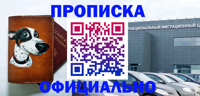 временная прописка в Коркино